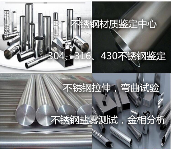 珠海市不銹鋼成分光譜分析 304不銹鋼拉伸試驗機構