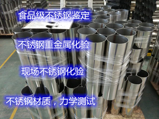 中山市不銹鋼常溫沖擊測試 316不銹鋼化驗中心
