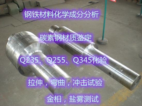漳州市碳素鋼板沖擊試驗(yàn) 鋼鐵材料光譜檢測單位