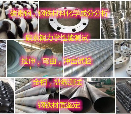 廣州市碳素鋼檢測中心 專業(yè)拉伸試驗(yàn)實(shí)驗(yàn)室