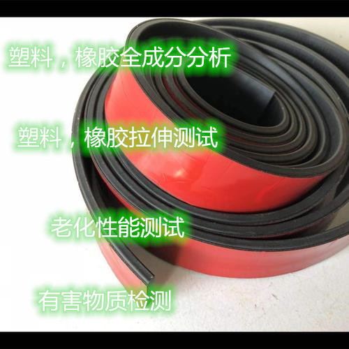 廣州市塑料成分分析 塑料制品斷裂伸長率測試單位