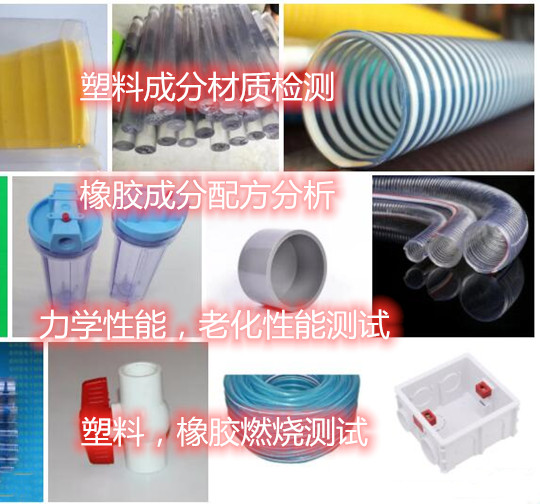 肇慶市PVC塑料成分分析 塑料彎曲強度試驗機構