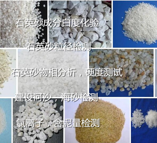 泉州市第三方石英砂成分分析 石英砂粒徑檢測中心