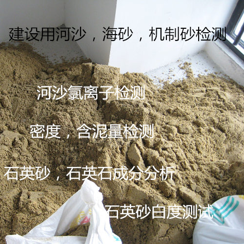 泉州市第三方石英砂成分分析 石英砂粒徑檢測中心