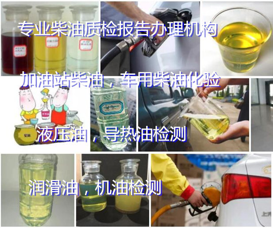 佛山順德柴油十六烷值檢測 國六硫含量化驗中心