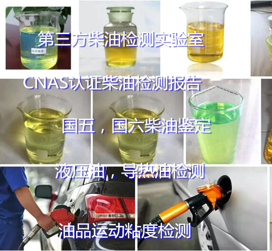 深圳市車用柴油化驗(yàn) 國六柴油硫含量分析機(jī)構(gòu)