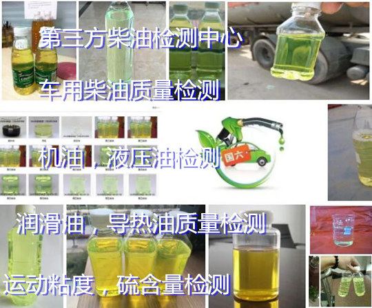 東莞市第三方柴油化驗 國六柴油鑒定中心