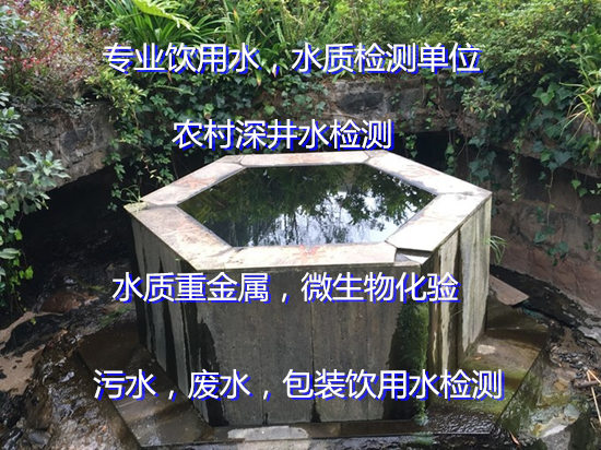 肇慶端州天然山泉水檢測 水質(zhì)檢測第三方機構(gòu)