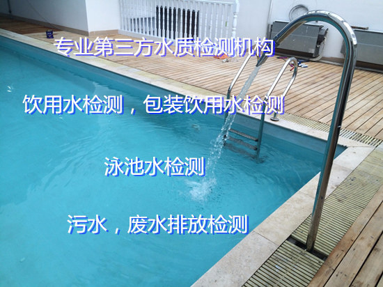 深圳市第三方水質檢測單位 實驗室用水檢測