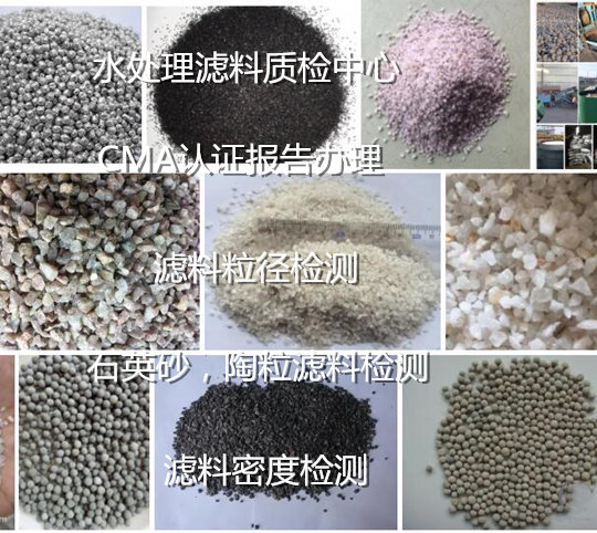 海南省人工陶粒濾料檢測 陶?？障堵蕶z測單位