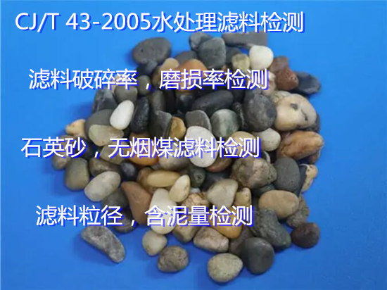 廣東廣州第三方水處理濾料檢測實驗室