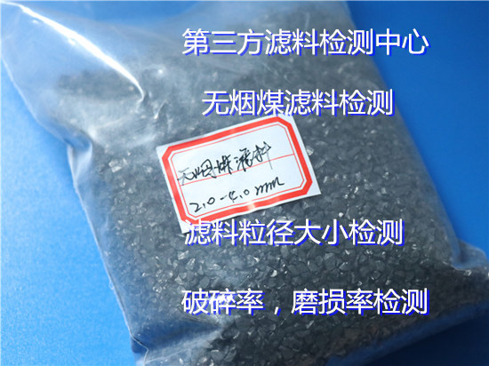 廣西梧州石英砂濾料檢測 濾料破碎率檢測機構