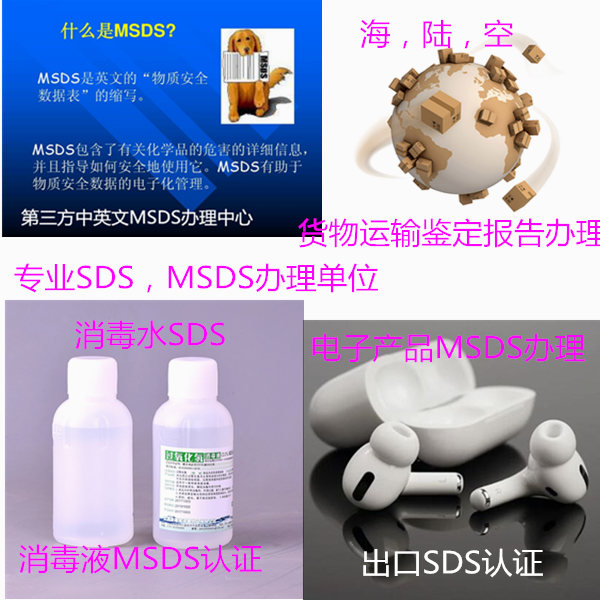 深圳市出口MSDS辦理 貨物運(yùn)輸鑒定單位