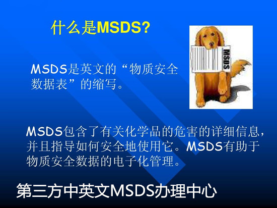 深圳市出口MSDS辦理 貨物運(yùn)輸鑒定單位