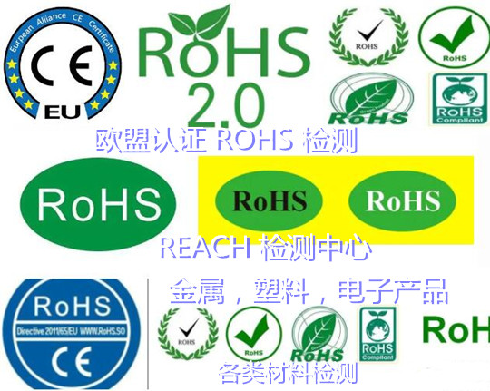 江西省第三方ROHS檢測中心 塑料有害物質檢測