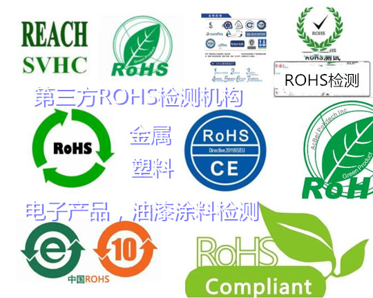 贛州市ROHS2.0檢測中心 金屬材料ROHS認證
