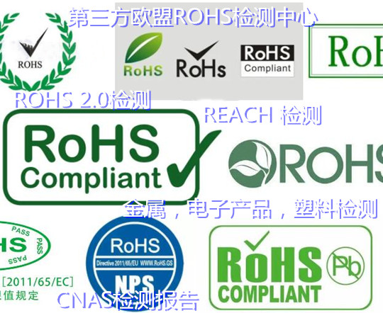 福建省歐盟ROHS檢測 鋰電池環保檢測單位