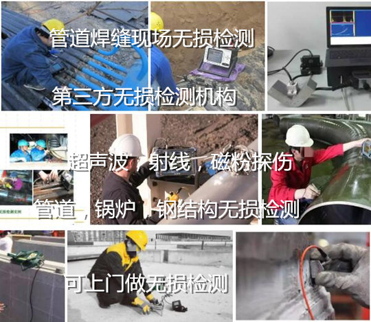 深圳寶安壓力管道無損檢測 焊縫射線探傷機構