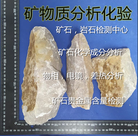 福建省巖石物相分析 玄武巖全成分分析中心