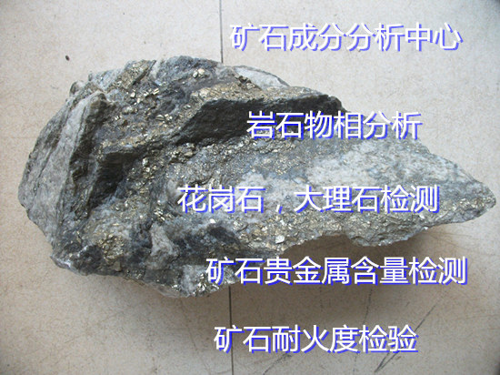 昆明市第三方礦石鑒定中心 礦石X衍射分析