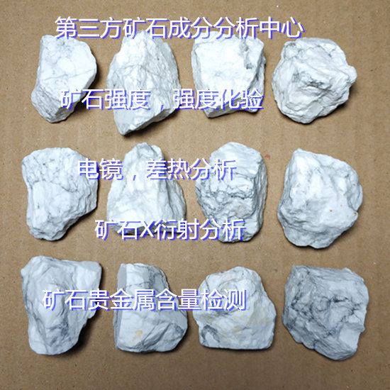 龍巖市礦石化學(xué)成分分析 礦石貴金屬含量檢測單位