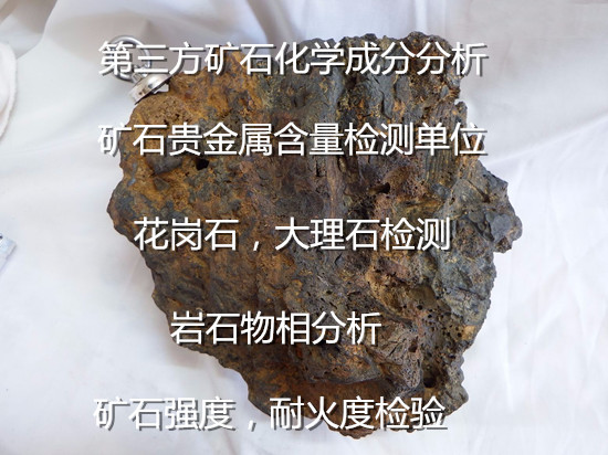 昆明市第三方礦石鑒定中心 礦石X衍射分析
