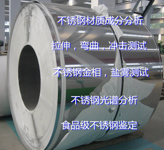 清遠(yuǎn)英德不銹鋼化學(xué)成分分析 316不銹鋼材質(zhì)鑒定