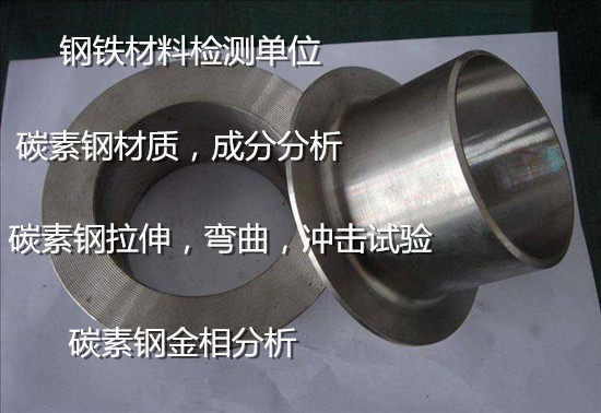 廣東省專業(yè)碳素鋼檢測(cè)中心 Q345沖擊強(qiáng)度試驗(yàn)