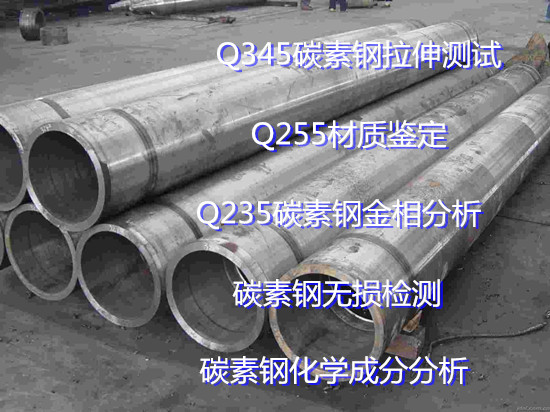玉林市第三方鋼鐵材料檢測機(jī)構(gòu) 碳素鋼拉伸試驗(yàn)