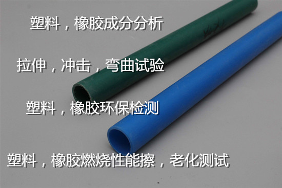 廣東廣州塑料成分定性分析 塑料拉伸強度測試單位