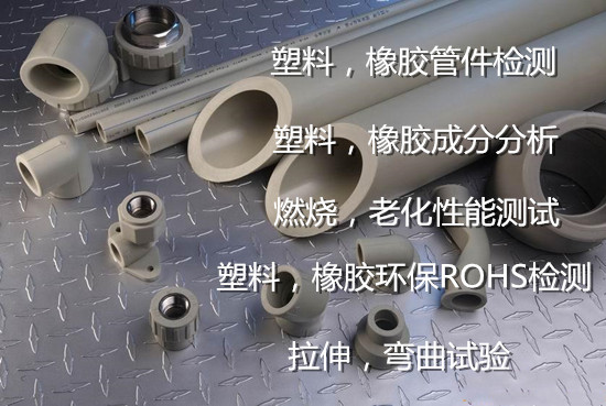 深圳市塑料主成分定性分析 橡膠全成分化驗實驗室