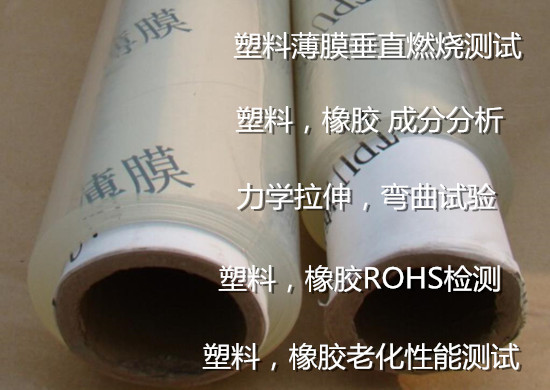 佛山高明塑料成分分析 橡膠老化測試機構