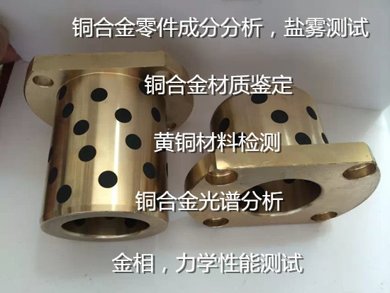 肇慶懷集銅合金元素分析 紫銅板拉伸測試中心