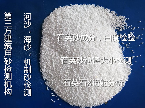 肇慶廣寧第三方檢測機構 石英砂檢測 河沙檢測中心
