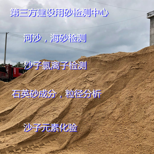 廣州增城建設用砂檢測 河沙顆粒級配檢測中心