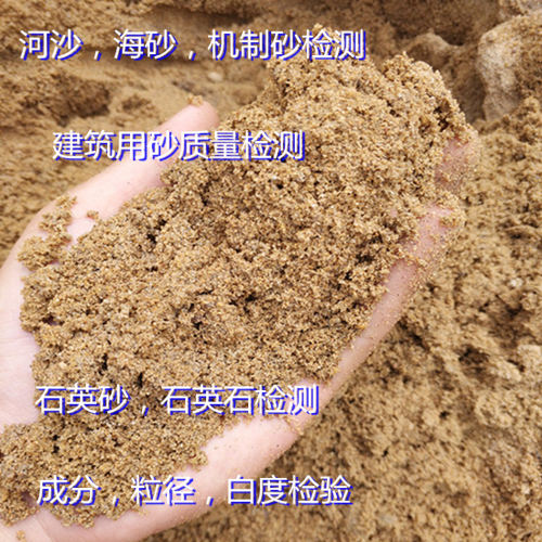 深圳坪山石英砂耐火度化驗(yàn) 石英砂粒徑檢測(cè)機(jī)構(gòu)
