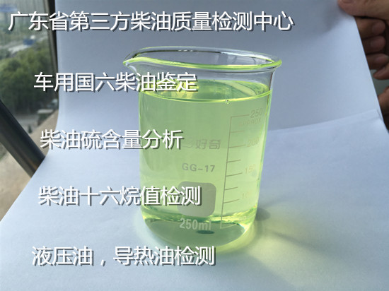 惠州博羅第三方油品檢測實驗室 柴油質(zhì)量如何檢測