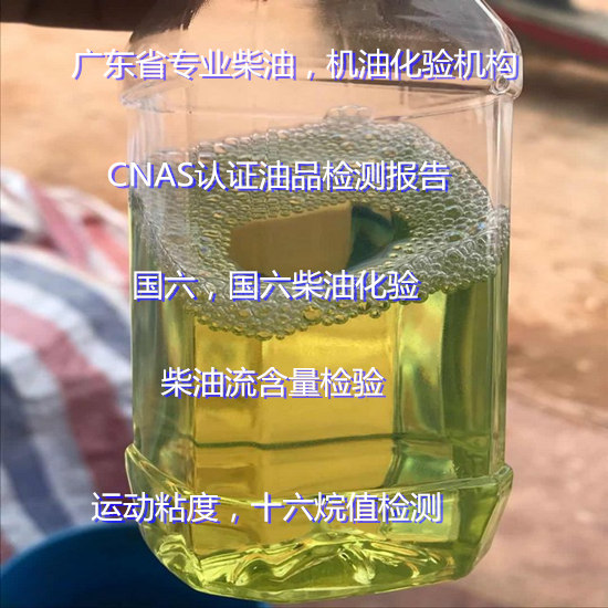 惠州博羅第三方油品檢測實驗室 柴油質(zhì)量如何檢測