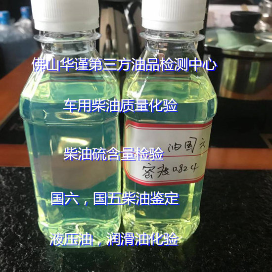 深圳市車用國(guó)六柴油鑒定 液壓油運(yùn)動(dòng)粘度化驗(yàn)機(jī)構(gòu)