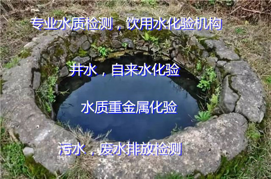 佛山順德工廠直飲水檢測 水質(zhì)質(zhì)檢報告辦理中心