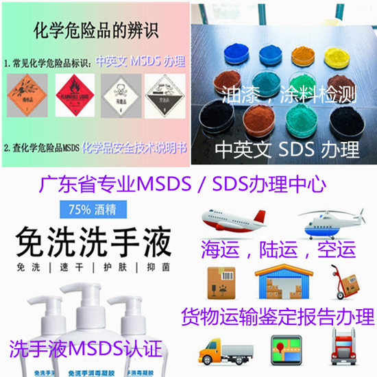 福建廈門鋰電池運(yùn)輸檢測(cè) 中英文MSDS辦理機(jī)構(gòu)