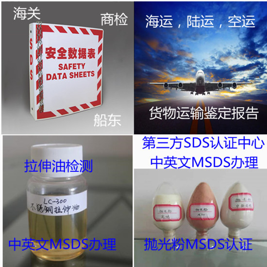 江蘇蘇州專業MSDS認證 拋光粉SDS檢測單位