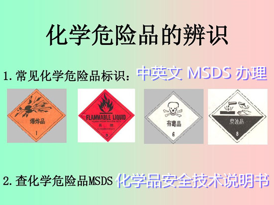 福建廈門鋰電池運(yùn)輸檢測(cè) 中英文MSDS辦理機(jī)構(gòu)