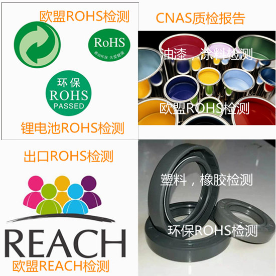 福建泉州橡膠ROHS檢測 出口ROHS報告辦理中心