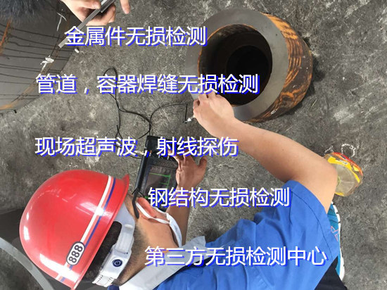 珠海市鋼絲繩超聲波探傷 第三方無損檢測單位