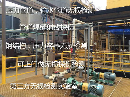江門市輸水管道無損檢測 管道焊縫無損探傷中心