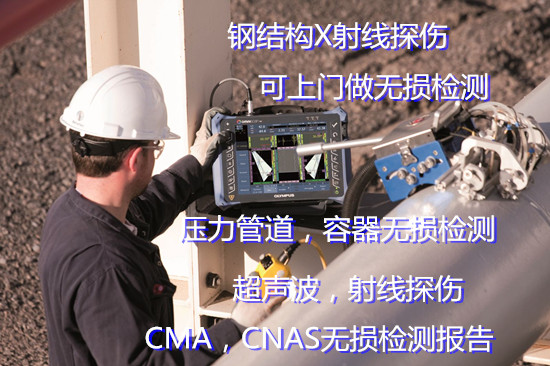 江門市輸水管道無損檢測 管道焊縫無損探傷中心