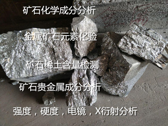 廣東省金礦石品鑒定 礦石硬度檢驗(yàn)機(jī)構(gòu)