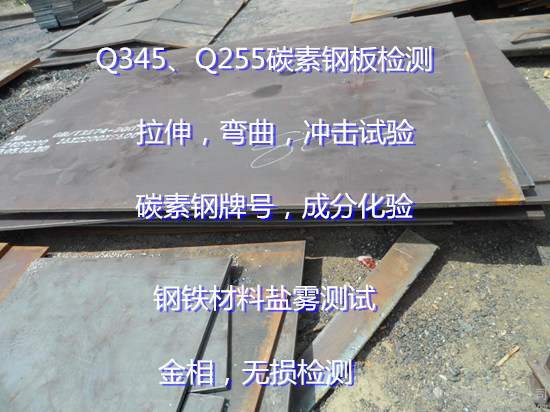 佛山市碳素鋼化學(xué)成分分析 鋼材光譜檢測單位