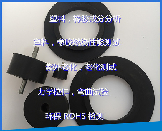 珠海市HDPE塑料材質(zhì)檢測 塑料燃燒性能測試機(jī)構(gòu)